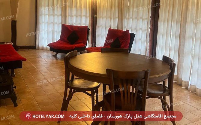 مجتمع اقامتگاهی هتل پارک هورسان فضای داخلی کلبه. 5