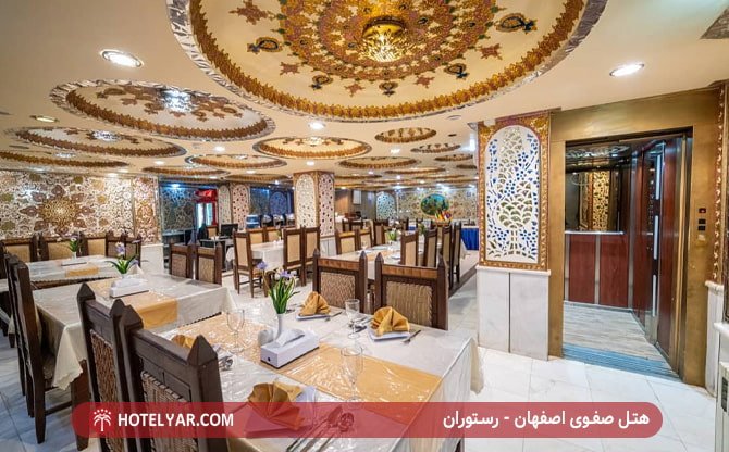 هتل صفوی اصفهان - رستوران