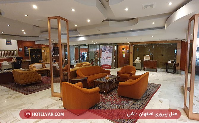 هتل پیروزی اصفهان - لابی