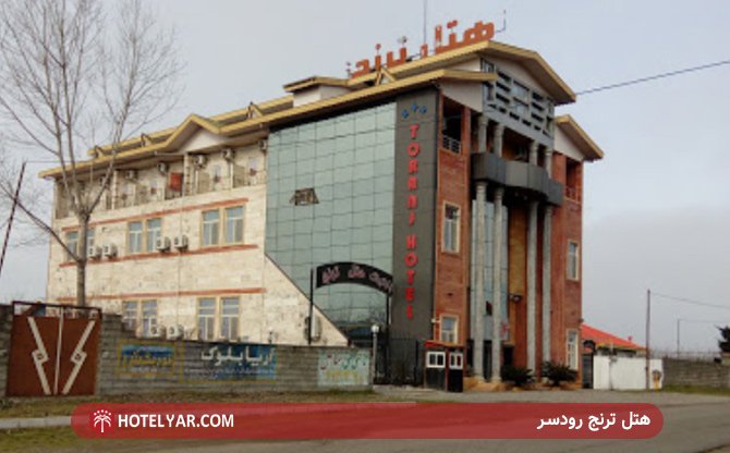 عکس هتل ترنج رودسر