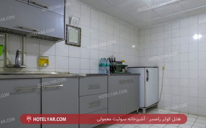 هتل کوثر رامسر آشپزخانه سوئیت معمولی