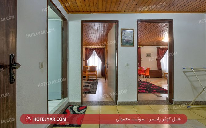 هتل کوثر رامسر سوئیت معمولی 5