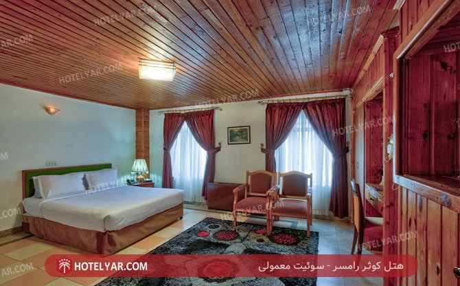 هتل کوثر رامسر سوئیت معمولی