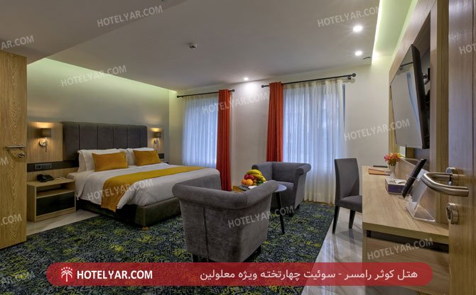 هتل کوثر رامسر سوئیت چهارتخته ویژه معلولین 2