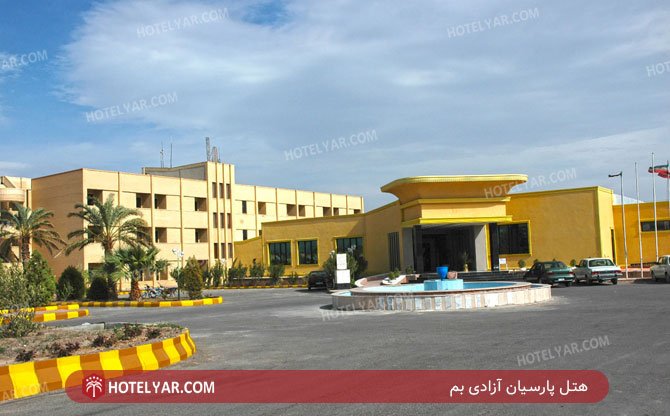 عکس هتل پارسیان آزادی بم شماره 2