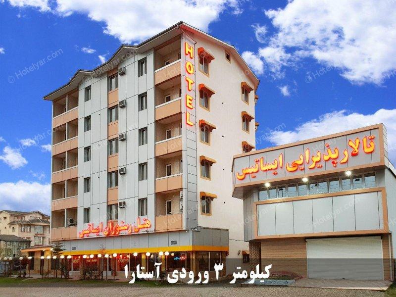عکس هتل ایساتیس آستارا شماره 5