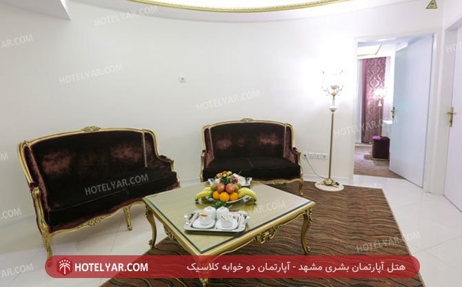 عکس هتل آپارتمان بشری مشهد شماره 1