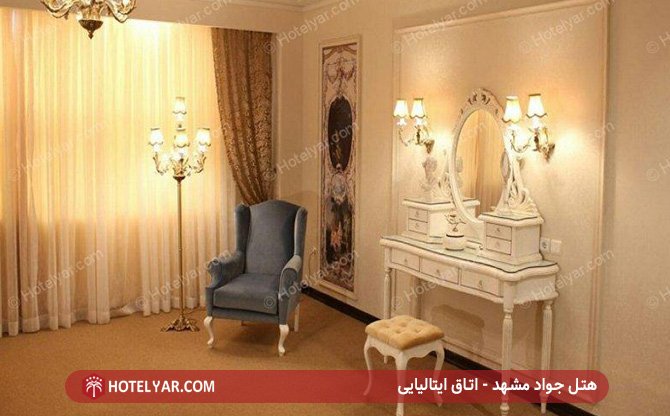 اتاق ایتالیایی هتل جواد مشهد