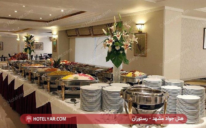 رستوران هتل جواد مشهد