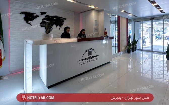 عکس هتل بلور تهران شماره 1
