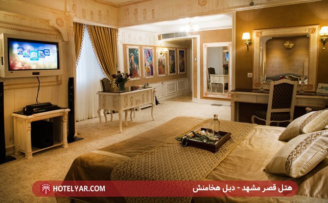 هتل قصر مشهد - دبل هخامنش