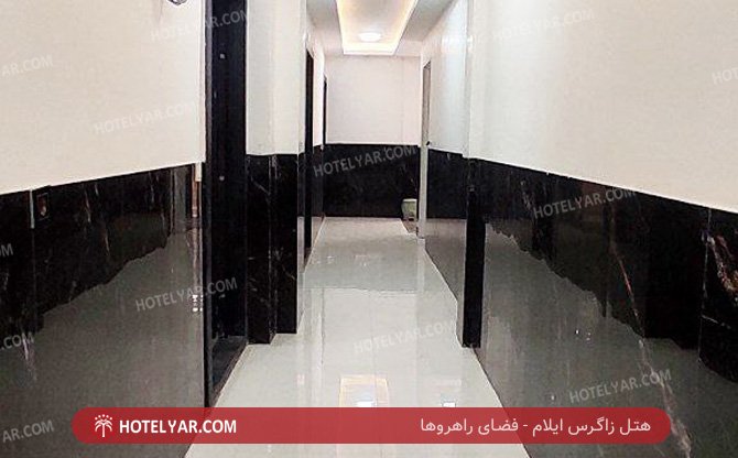 زاگرس ایلام فضای راهروها