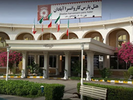 عکس هتل کاروانسرا آبادان