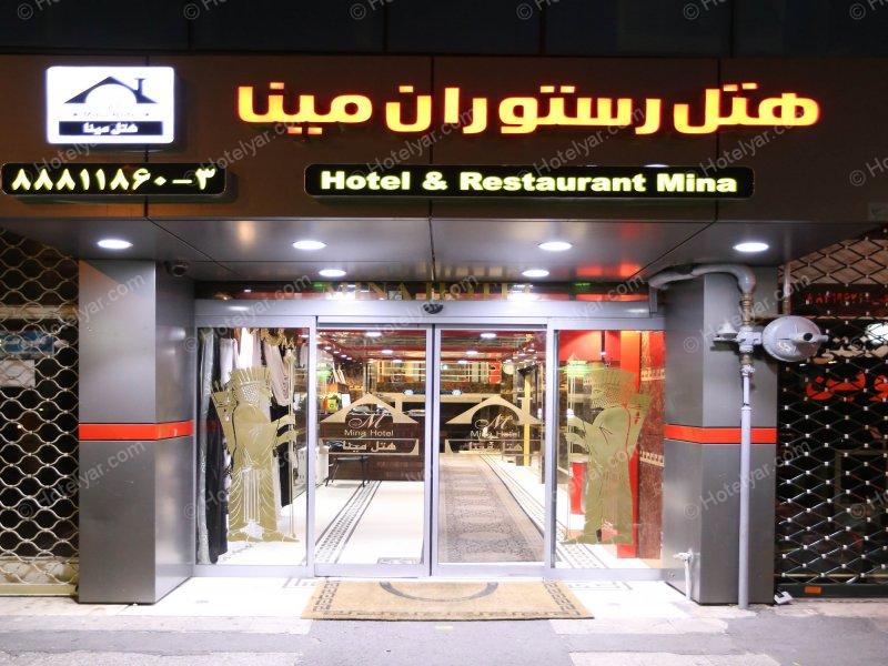 عکس هتل مینا تهران