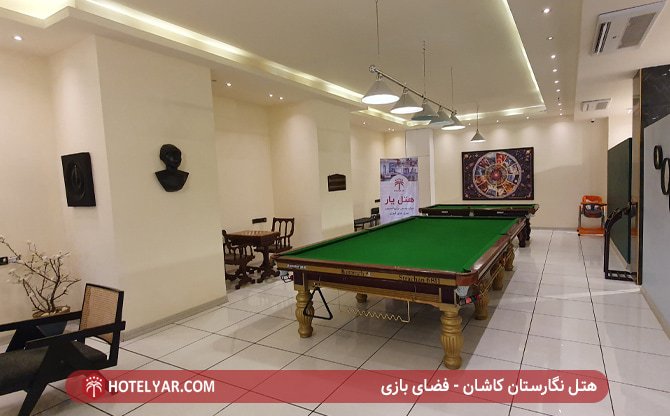 هتل نگارستان کاشان - فضای بازی
