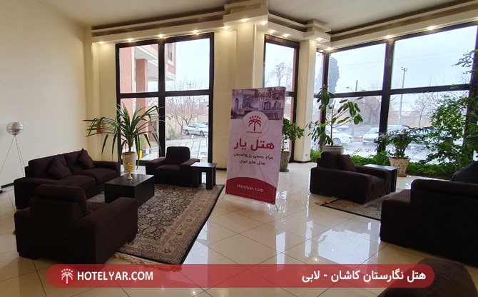 عکس هتل نگارستان کاشان