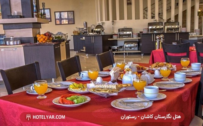هتل نگارستان کاشان - رستوران
