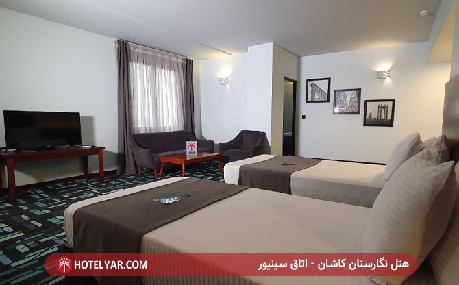 هتل نگارستان کاشان - اتاق سینیور