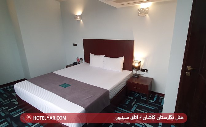 هتل نگارستان کاشان - اتاق سینیور