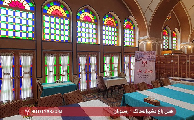 رستوران هتل باغ مشیرالممالک یزد
