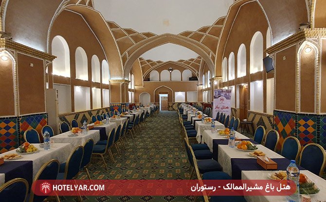 رستوران هتل باغ مشیرالممالک یزد