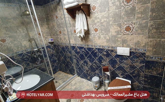 سرویس بهداشتی هتل باغ مشیرالممالک یزد