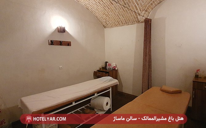 سالن ماساژ هتل باغ مشیرالممالک یزد