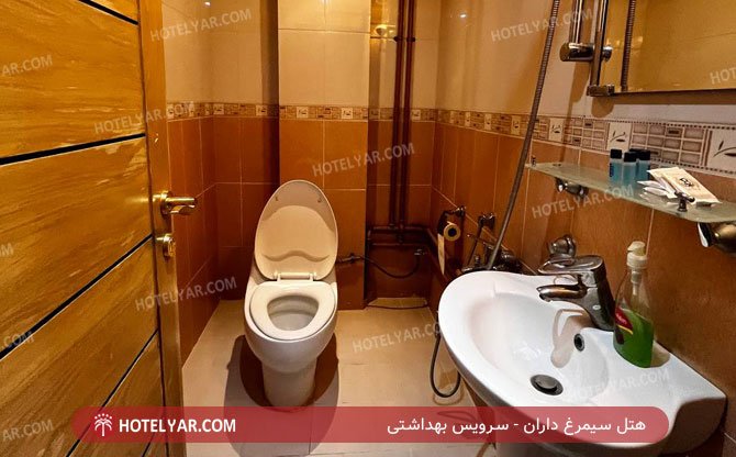 هتل سیمرغ داران سرویس بهداشتی