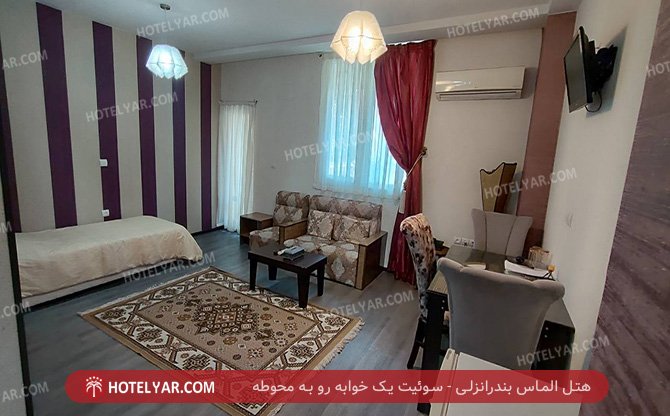 الماس بندر انزلی سوئیت یک خوابه رو به محوطه 3