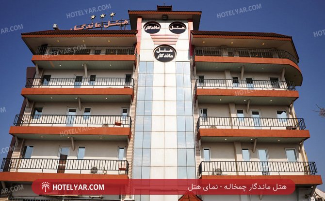 ماندگار چمخاله نمای هتل 2
