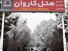 عکس هتل مجتمع توریستی کاروان یزد