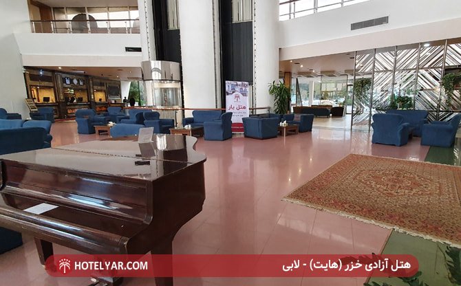 عکس هتل آزادی خزر هایت سابق چالوس