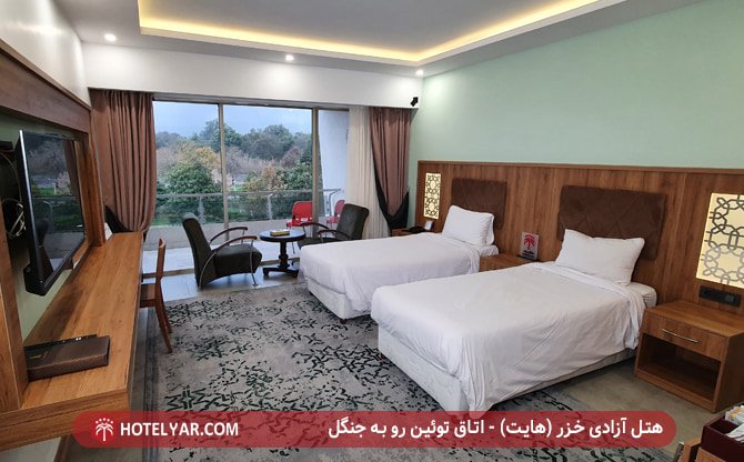 اتاق تویین رو به جنگل هتل آزادی خزر (هایت