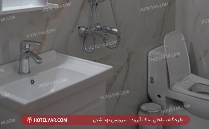 تفرجگاه ساحلی نمک آبرود سرویس بهداشتی