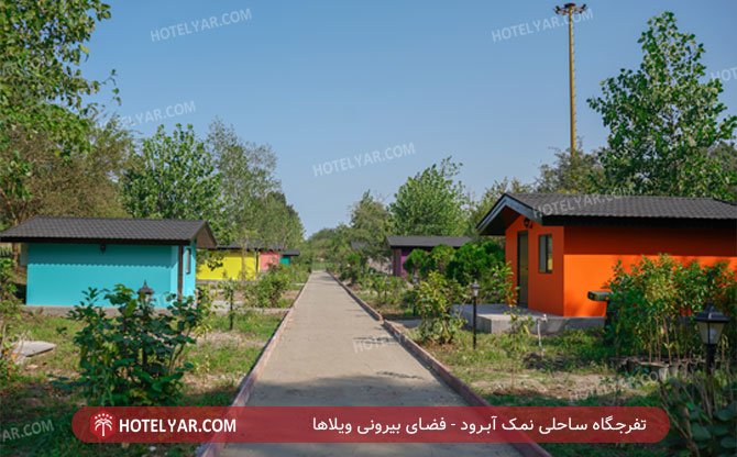 تفرجگاه ساحلی نمک آبرود فضای بیرونی ویلاها