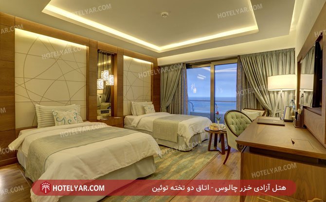 هتل آزادی خزر چالوس اتاق دو تخته توئین