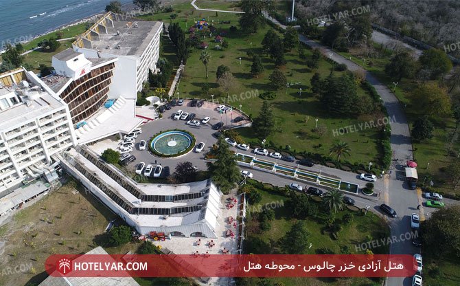 عکس هتل آزادی خزر هایت سابق چالوس