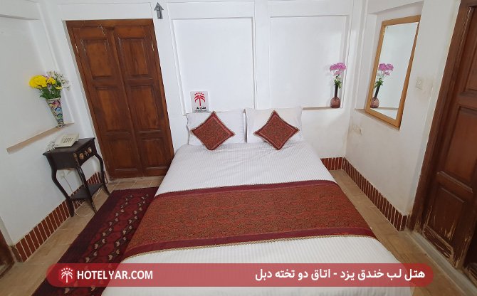 اتاق دو تخته هتل لب خندق یزد