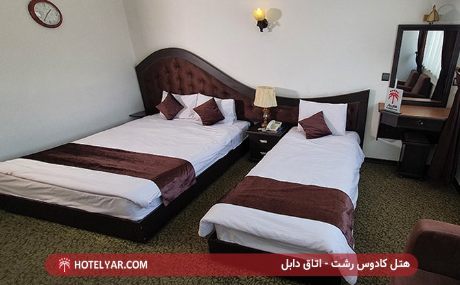 اتاق دبل هتل کادوس رشت