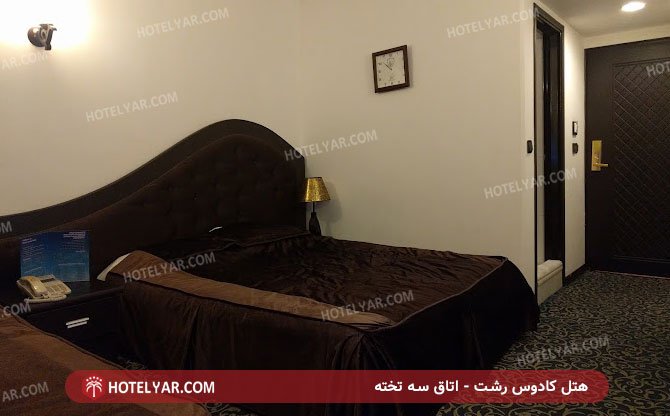 اتاق سه تخته هتل کادوس رشت