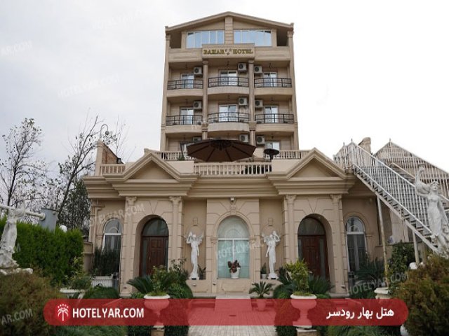 عکس هتل بهار رودسر