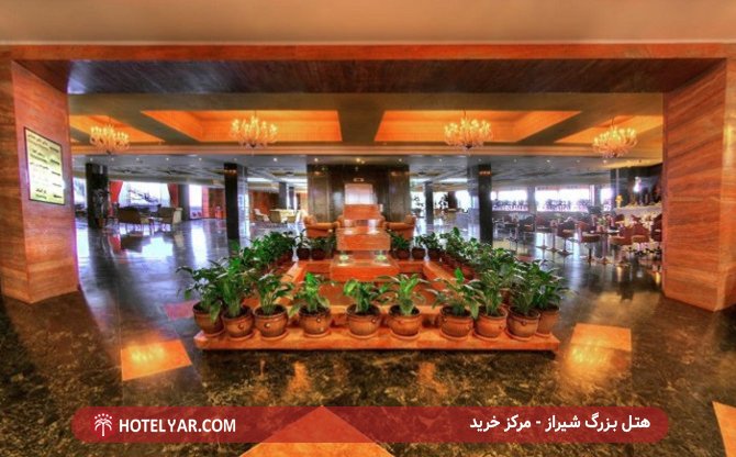 عکس هتل بزرگ شیراز شماره 37
