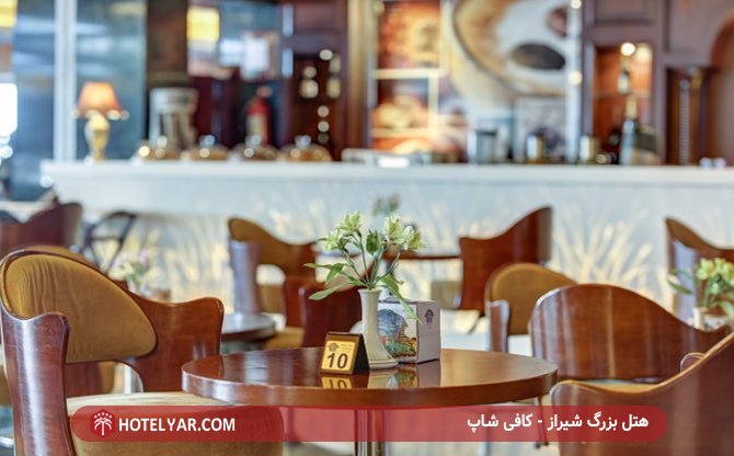 عکس هتل بزرگ شیراز شماره 9