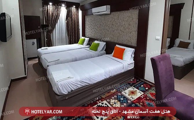 عکس هتل هفت آسمان مشهد شماره 2
