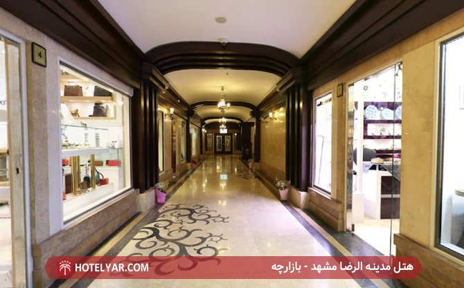 بازارچه هتل مدینه الرضا مشهد