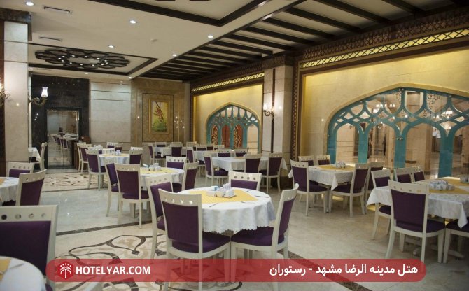 رستوران هتل مدینه الرضا مشهد