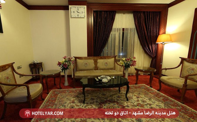 اتاق دو تخته هتل مدینه الرضا مشهد