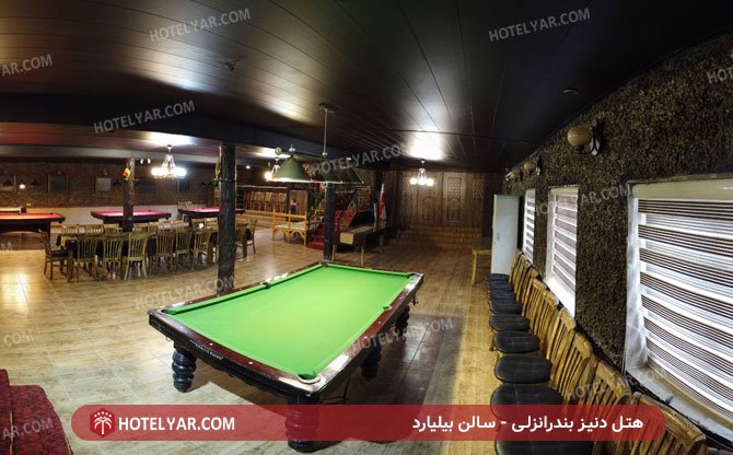 دنیز بندر انزلی سالن بیلیارد
