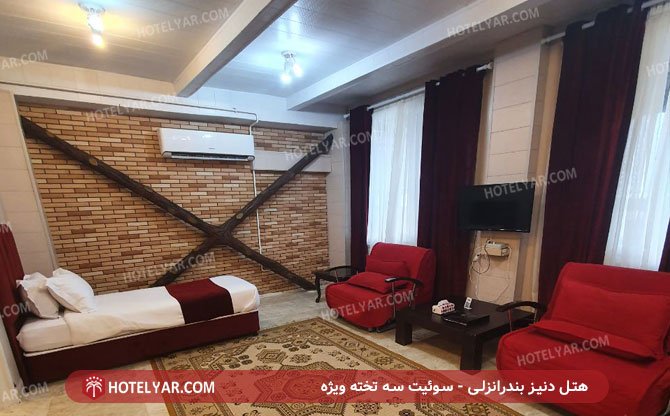 دنیز بندر انزلی سوئیت ویژه