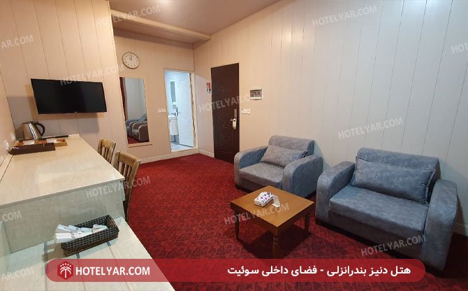 دنیز بندر انزلی فضای داخلی سوئیت 2